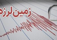 زمین‌لرزه تهران را لرزاند