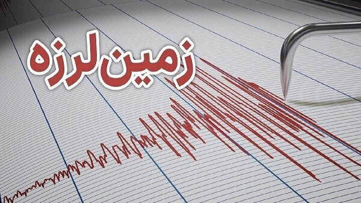 زمین‌لرزه تهران را لرزاند